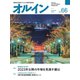オルイン Vol.66（想研） [電子書籍]
