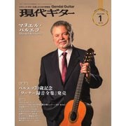 現代ギター 2023年1月号（現代ギター社） [電子書籍]