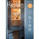 Replan 北海道 vol.139（札促社） [電子書籍]