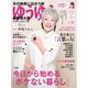 ゆうゆう 2023年2月号（主婦の友社） [電子書籍]