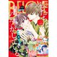 BE・LOVE 2023年2月号 （2022年12月28日発売）（講談社） [電子書籍]