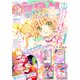 なかよし 2023年2月号 （2022年12月28日発売）（講談社） [電子書籍]