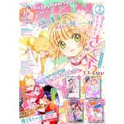なかよし 2023年2月号 （2022年12月28日発売）（講談社） [電子書籍]
