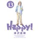 Happy！ 完全版 デジタル Ver 13（小学館） [電子書籍]