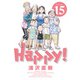 Happy！ 完全版 デジタル Ver 15（小学館） [電子書籍]