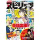 月刊 ！ スピリッツ 2023年2月号（2022年12月27日発売号）（小学館） [電子書籍]