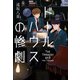 ドールハウスの惨劇（祥伝社） [電子書籍]