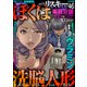 comic RiSky（リスキー） Vol.46 ぼくは洗脳人形（ぶんか社） [電子書籍]