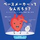 からだとはたらくどうぐたち ペースメーカーってなんだろう？（ほるぷ出版） [電子書籍]