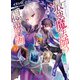 【電子版限定特典付き】最強魔法師の隠遁計画16（ホビージャパン） [電子書籍]