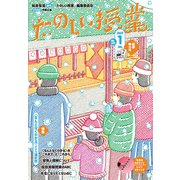 たのしい授業2023年1月号 〈なんとなくわかる〉という選択肢（VOYAGER（ボイジャー）） [電子書籍]