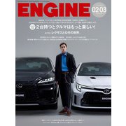 ENGINE 2023年2・3月合併号（新潮社） [電子書籍]