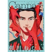 オリジナルボーイズラブアンソロジーCanna Vol.87（Canna Comics） [電子書籍]