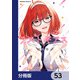 ラストギアス【分冊版】 53（KADOKAWA） [電子書籍]