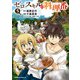 ゼロスキルの料理番 5（KADOKAWA） [電子書籍]