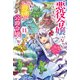 悪役令嬢になんかなりません。私は「普通」の公爵令嬢です！ 11（KADOKAWA） [電子書籍]