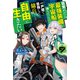 目覚めたら最強装備と宇宙船持ちだったので、一戸建て目指して傭兵として自由に生きたい 9（KADOKAWA） [電子書籍]