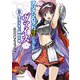 アリアンロッド2E・リプレイ・ヴァイス（3） 全力少女と純白の絆（KADOKAWA） [電子書籍]