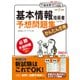 かんたん合格 基本情報技術者予想問題集 令和5年度（インプレス） [電子書籍]