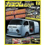カスタムCAR 2023年2月号 vol.532（芸文社） [電子書籍]