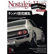 Nostalgic Hero 2023年 2月号 Vol.215（芸文社） [電子書籍]