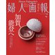 婦人画報 2023年2月号（ハースト婦人画報社） [電子書籍]
