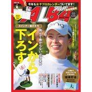 ALBA（アルバトロスビュー） No.859（プレジデント社） [電子書籍]