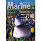 マリンアクアリスト No.105（エムピー・ジェー） [電子書籍]