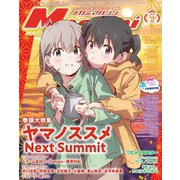 Megami Magazine（メガミマガジン） 2023年2月号（イード） [電子書籍]