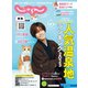 東海じゃらん 2023年2月号（リクルート） [電子書籍]