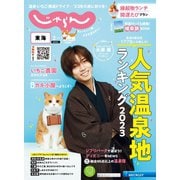 東海じゃらん 2023年2月号（リクルート） [電子書籍]