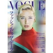 VOGUE JAPAN （ヴォーグ ジャパン） 2023年2月号（コンデナスト･ジャパン） [電子書籍]