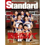 Standard岩手（スタンダード岩手） Vol.88 1-2月号（山口北州印刷） [電子書籍]