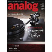 アナログ（analog） Vol.78（音元出版） [電子書籍]