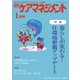 月刊ケアマネジメント 2023年1月号（環境新聞社） [電子書籍]