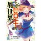 そんなヒロキも異世界へ（1）（講談社） [電子書籍]