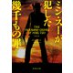 ミン・スーが犯した幾千もの罪（集英社） [電子書籍]
