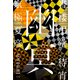 書楼弔堂 待宵 探書拾陸 幽冥（集英社） [電子書籍]