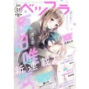 ベツフラ 2022年23号（2022年12月28日発売）（小学館） [電子書籍]