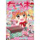 ちゃお 2023年2月号（2022年12月28日発売）（小学館） [電子書籍]