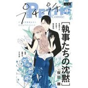 プチプチコミック vol.4（小学館） [電子書籍]