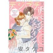 デジプチ 2023年2月号（2023年1月7日発売）（小学館） [電子書籍]