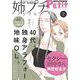 姉プチデジタル 2023年2月号（2023年1月7日発売）【電子版特典付き】（小学館） [電子書籍]