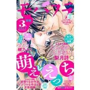 モバフラ 2023年3号（小学館） [電子書籍]