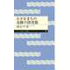 小さなまちの奇跡の図書館（筑摩書房） [電子書籍]