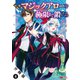 初級魔術マジックアローを極限まで鍛えたら（コミック） 分冊版 ： 4（双葉社） [電子書籍]