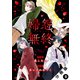 婦怨無終（ふえんむしゅう） 分冊版 ： 8（双葉社） [電子書籍]