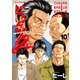 ドンケツ第2章（10）（少年画報社） [電子書籍]