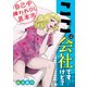 ここは会社ですけど？～自己中嫌われOL見本市～（笠倉出版社） [電子書籍]