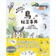 鳥類学が教えてくれる「鳥」の秘密事典（SBクリエイティブ） [電子書籍]